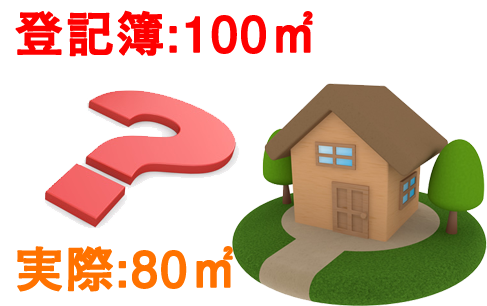 地積更正登記